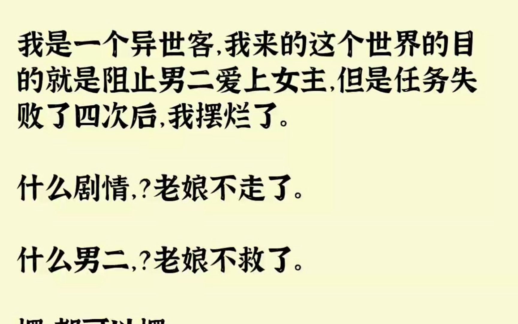 (全文已完结)我是一个异世客,我来的这个世界的目的就是阻止男二爱上女主,但是任务失败...哔哩哔哩bilibili