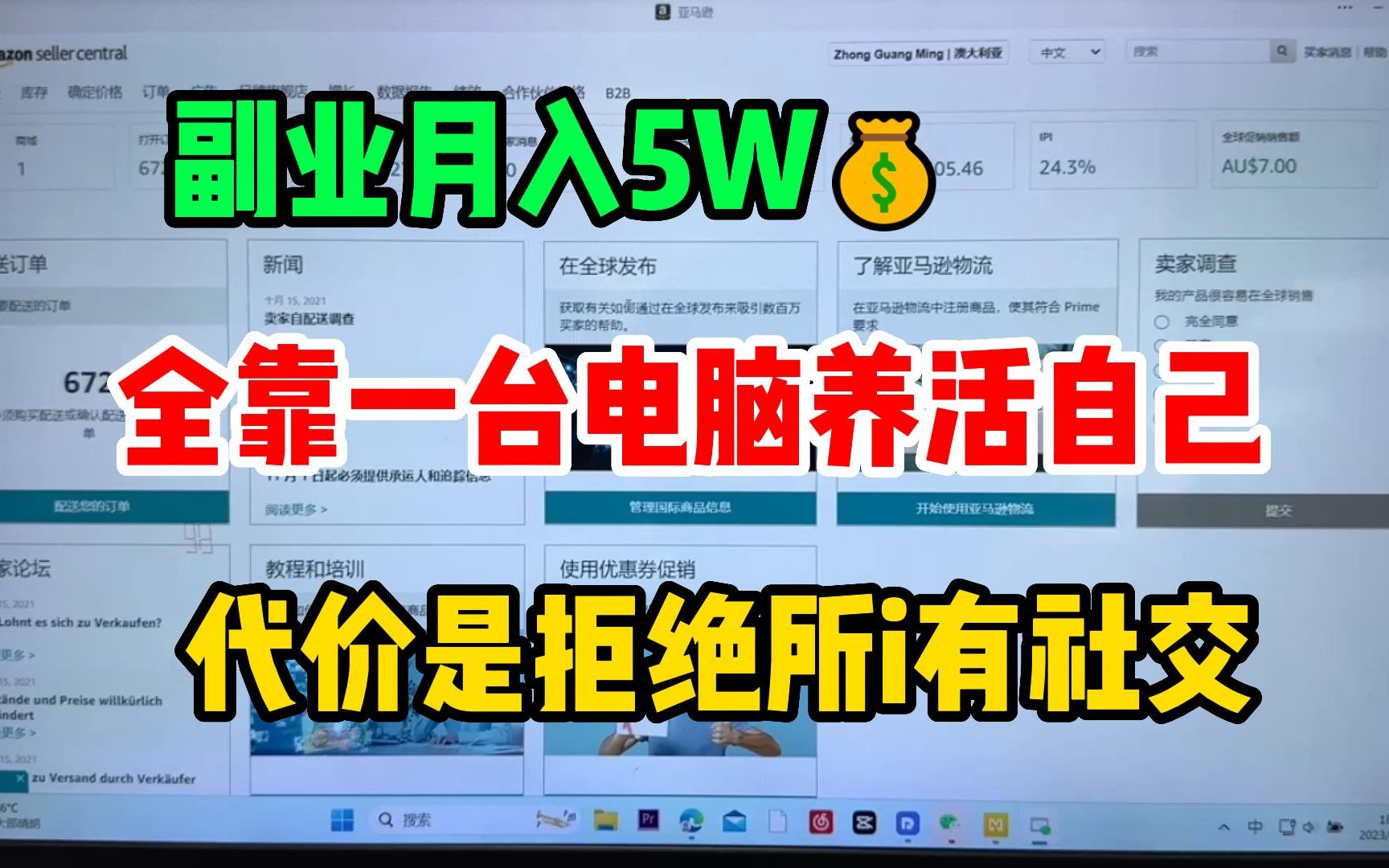 [图]副业月入5W💰，全靠一台电脑养活自己，代价是拒绝所有社交！