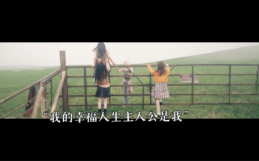 aespa“我的幸福人生主人公是我”哔哩哔哩bilibili