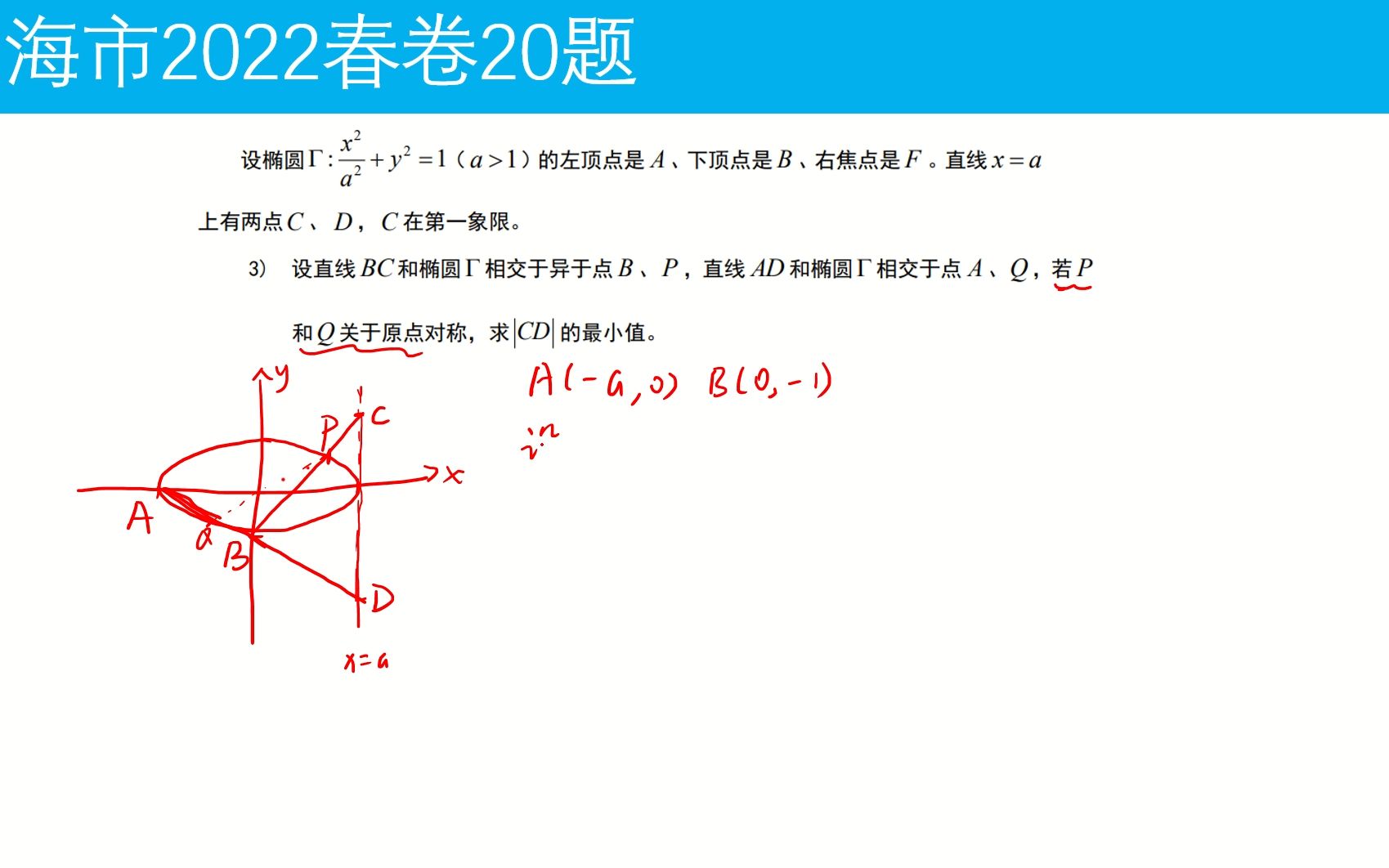 [图]上海春考2022春卷20题第3问