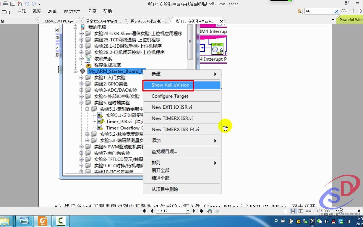 [图]《LabVIEW STM32开发宝典》第1课：新特性-LabVIEW STM32并行执行-中断-在线调试