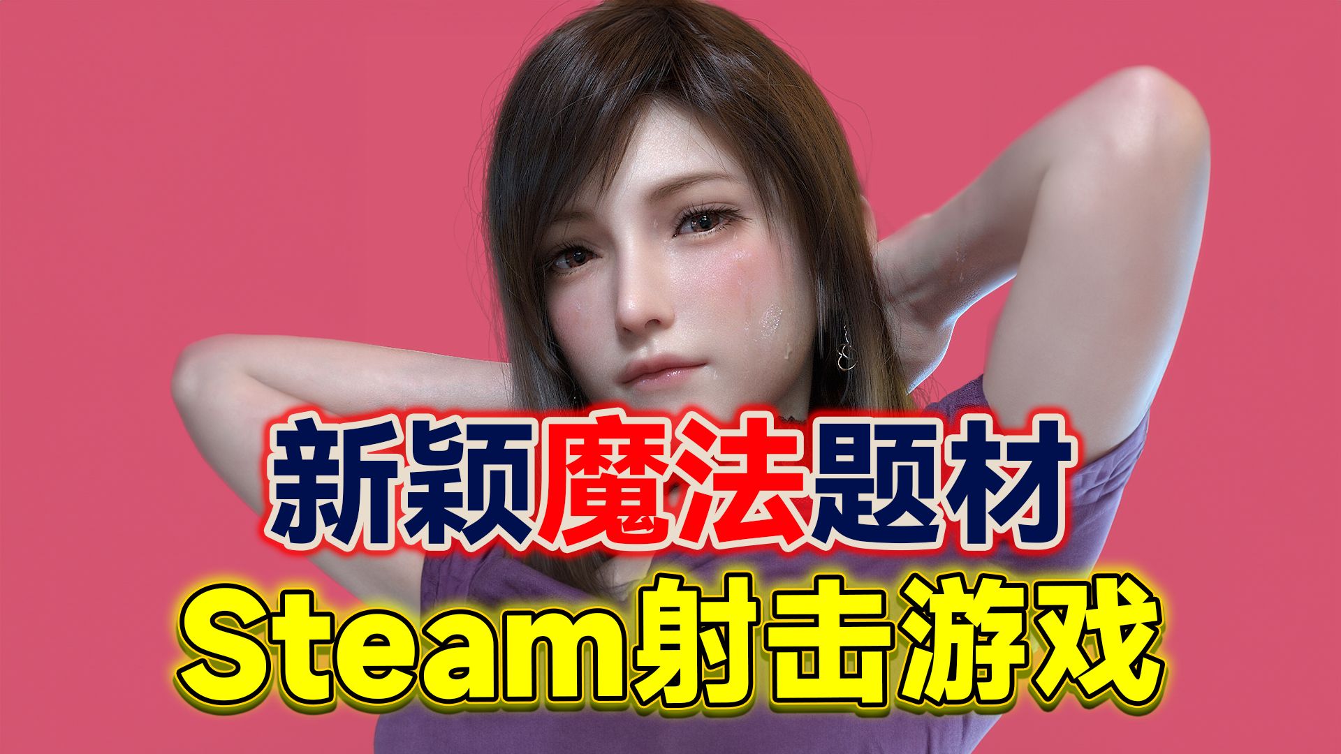 Steam魔法题材的优质“射击游戏”《魔法学院2》游戏推荐