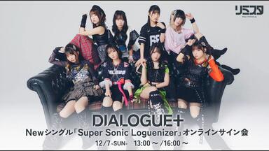 DIALOGUE+ Zepp Tour 2023 「Superday ─Latitude─」【6月15日(日