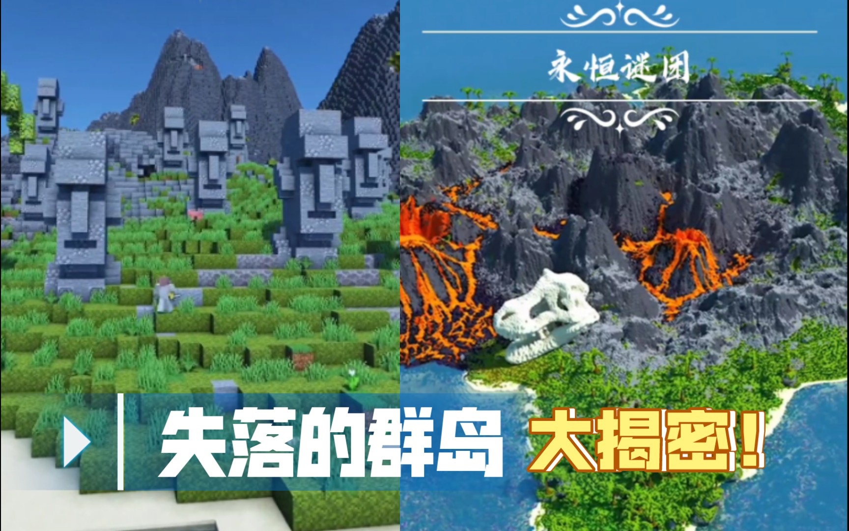 [图]Minecraft失落的群岛永恒的谜团,我的世界最大的魅力大概就是“创造”了吧！