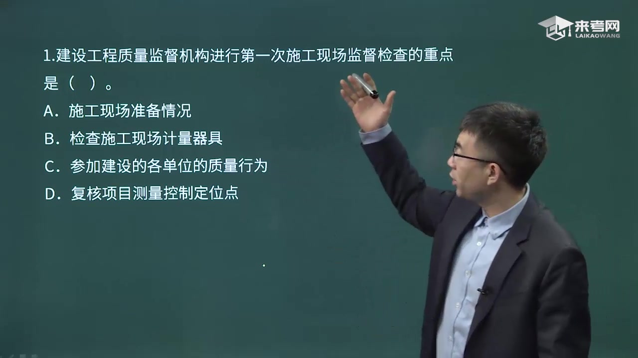 [图]二建精品课程：建设行政管理部门对施工质量的监督管理