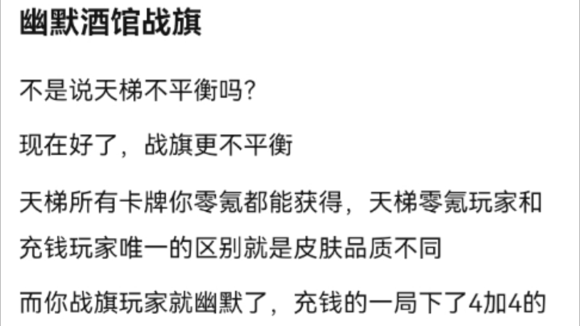 贴吧热议,幽默酒馆战旗,比炉石天梯还不平衡.哔哩哔哩bilibili炉石传说