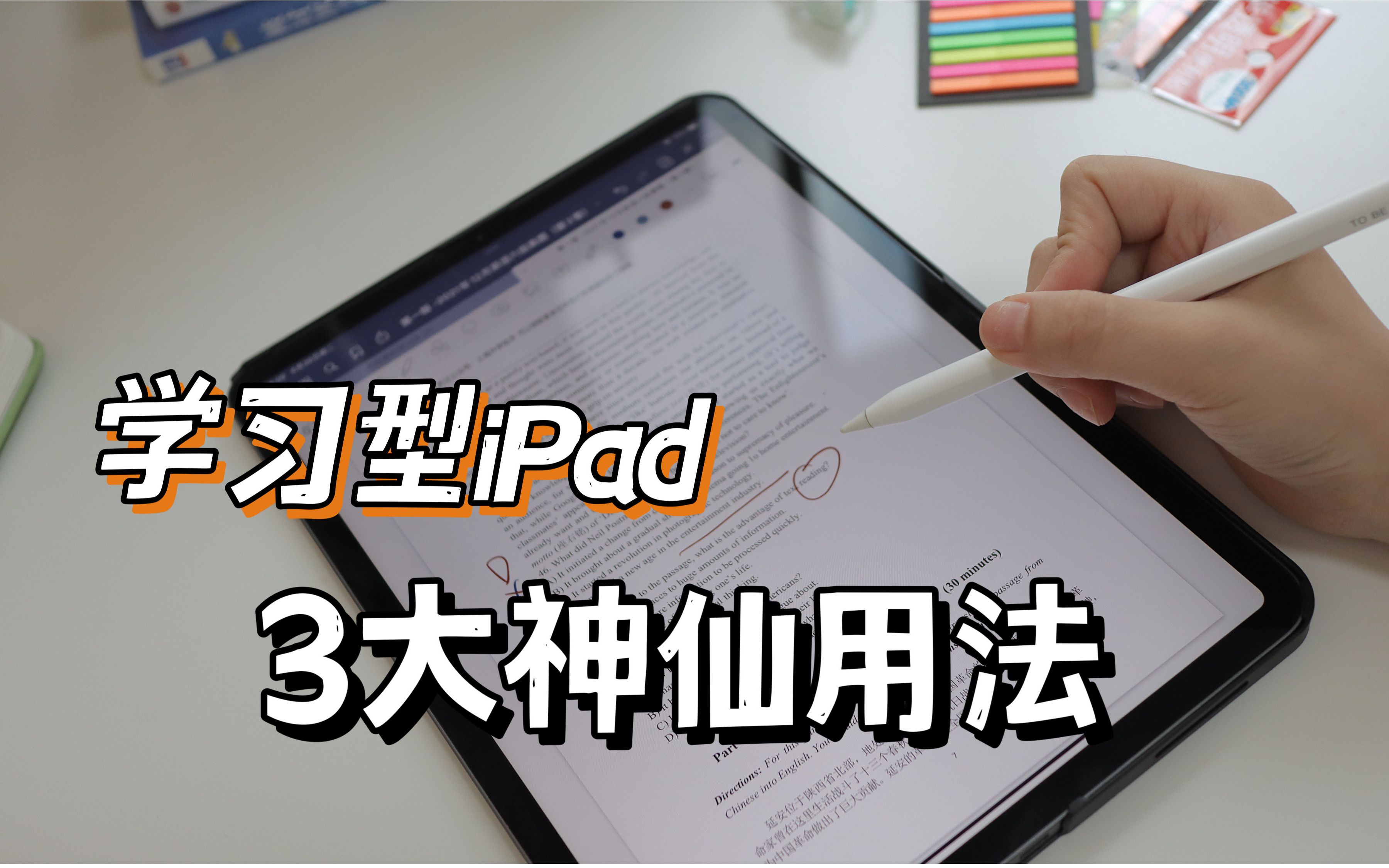 学习型iPad这三大神仙用法,真让人越学越上瘾!哔哩哔哩bilibili