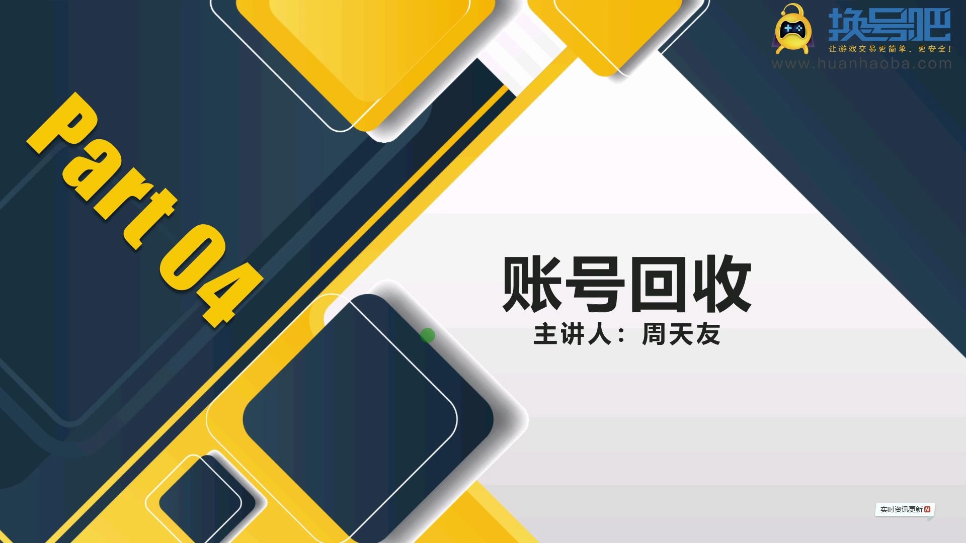 手把手教你做游戏号商(二):回收游戏账号,怎么防止被找回?哔哩哔哩bilibili