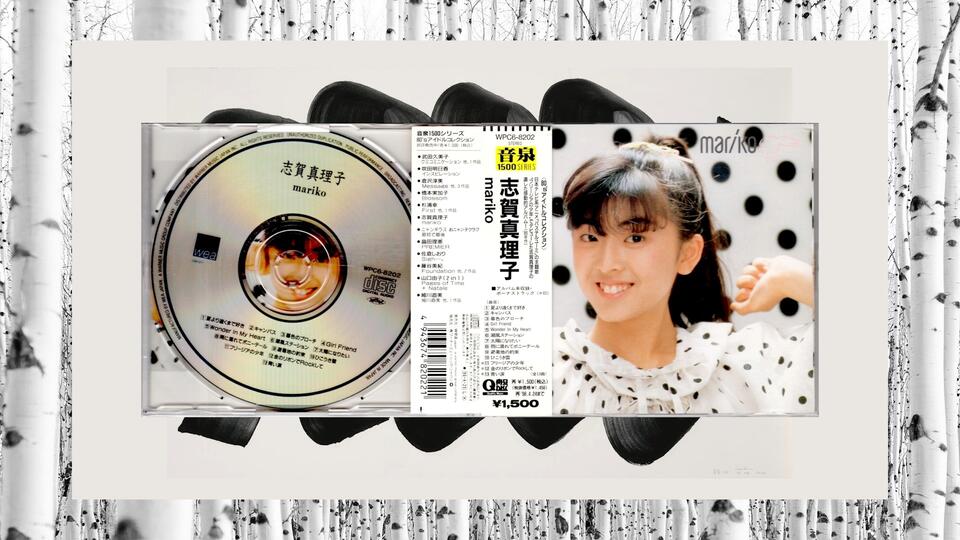 志賀真理子- mariko (1986/1996 CD:WPC6-8202)_哔哩哔哩_bilibili