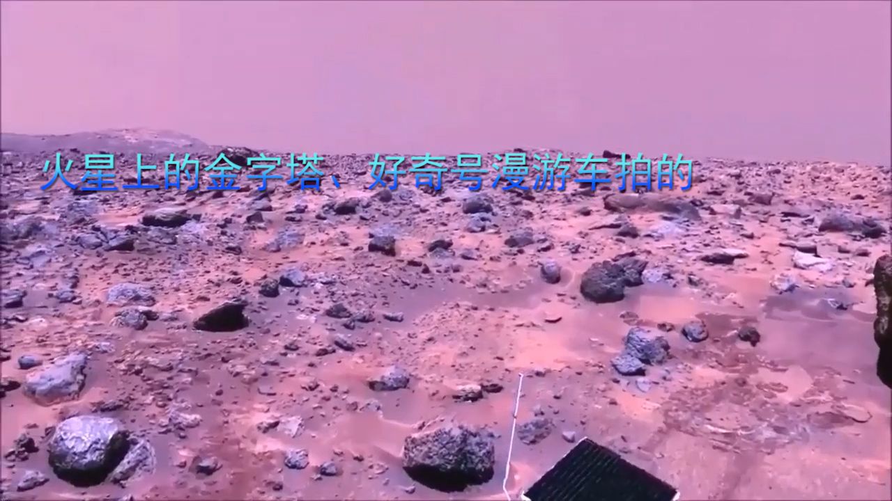 火星上的金字塔