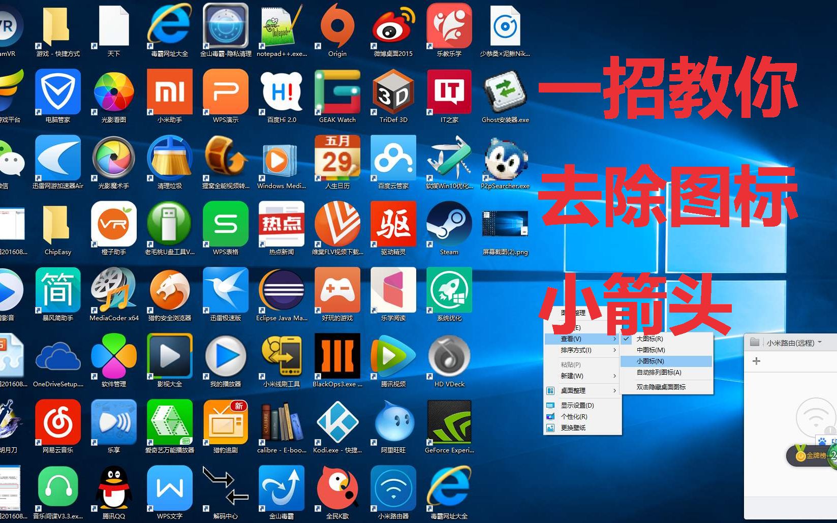 window7 window10系统如何去除快捷方式图标下面的小箭头?哔哩哔哩bilibili