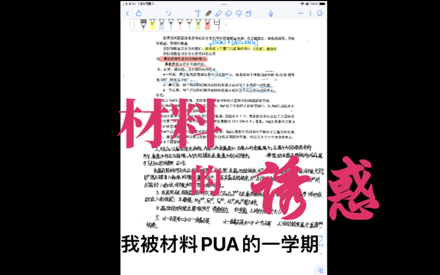 [图]《恭喜材料科学基础和材料工程基础两位先生喜结连理！》——仅以此纪念我被材料PUA的一学期