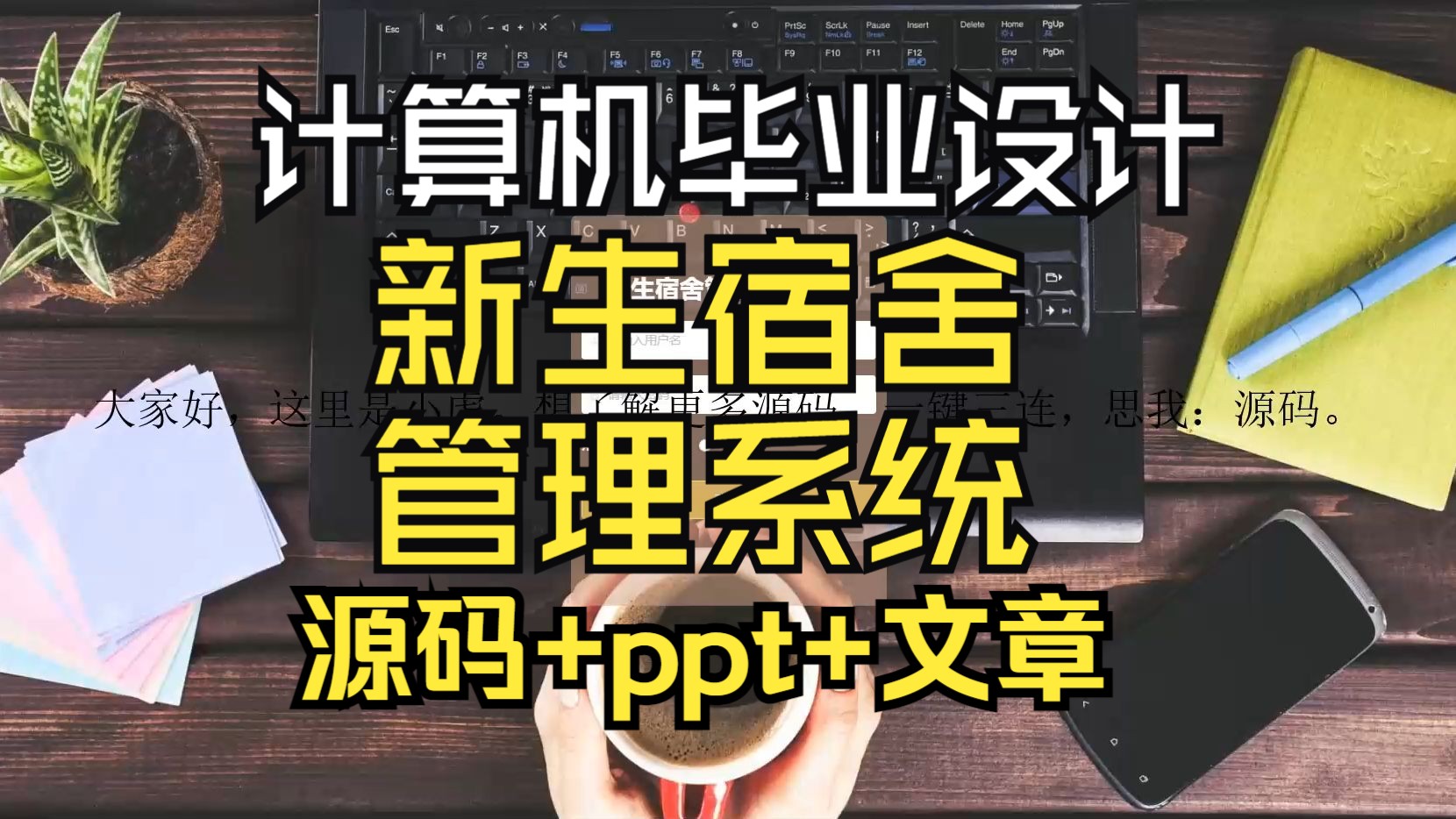 (计算机毕设)jsp+ssm+springboot的新生宿舍管理系统/源码/ppt/计算机课/选题/系统/网页/文章/毕业设计哔哩哔哩bilibili