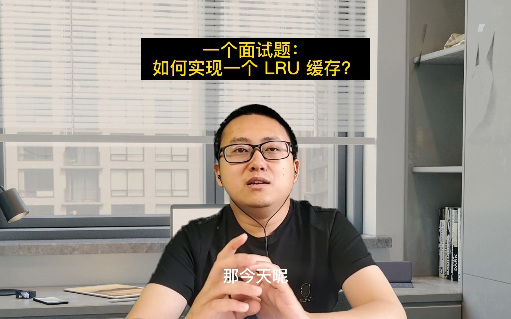 我曾经在一次前端面试中被问到了这样一个问题:如何实现一个 LRU 缓存?哔哩哔哩bilibili