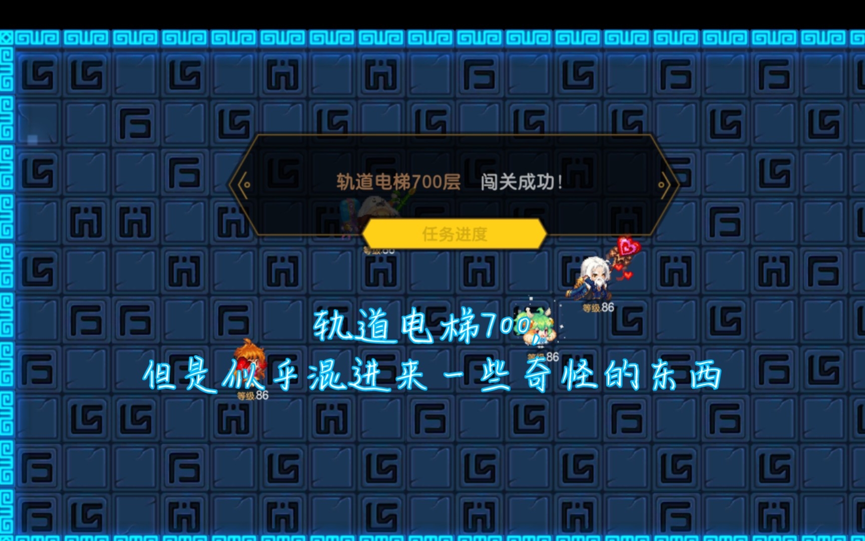 《坎公骑冠剑》轨道电梯700,但是队伍好像在打44