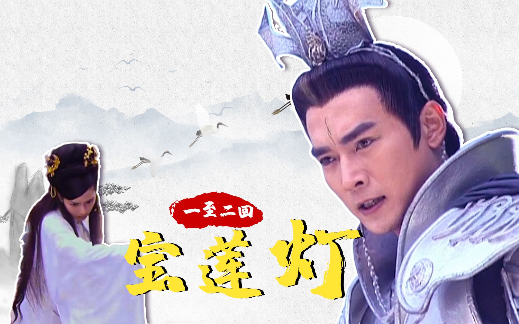 宝莲灯:杨戬一招山崩地裂,将触犯天条的三圣母,压在华山之下