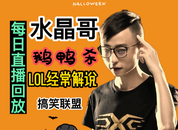 水晶哥直播回放2023年02月27日英雄联盟解说直播录像录播 水晶哥