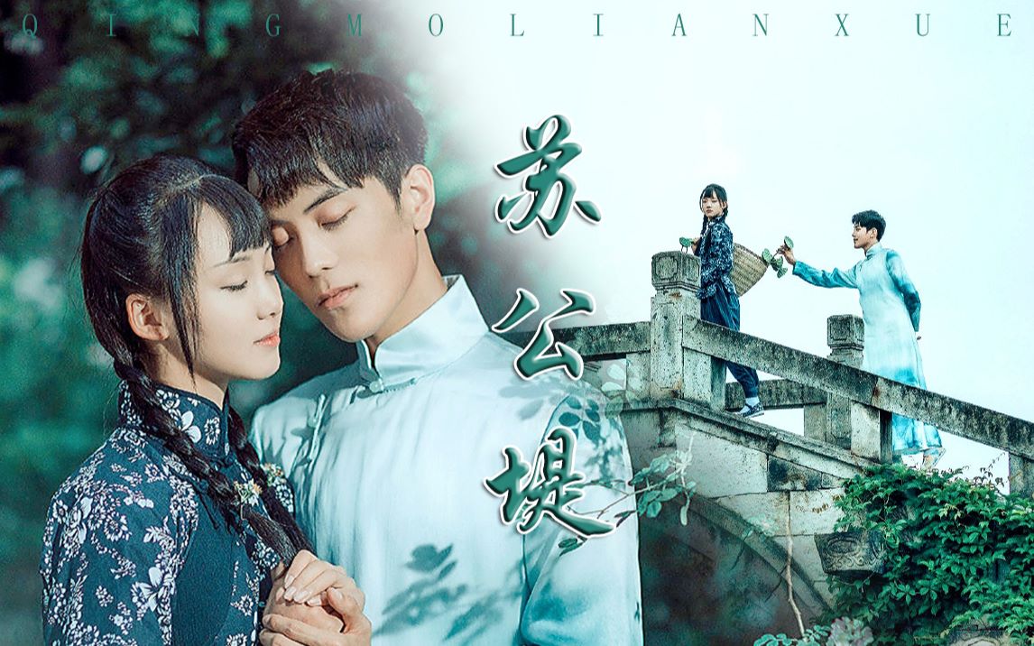 【阮秋水79程景墨|吕小雨79冯荔军】苏公堤61我就在 断桥梦里