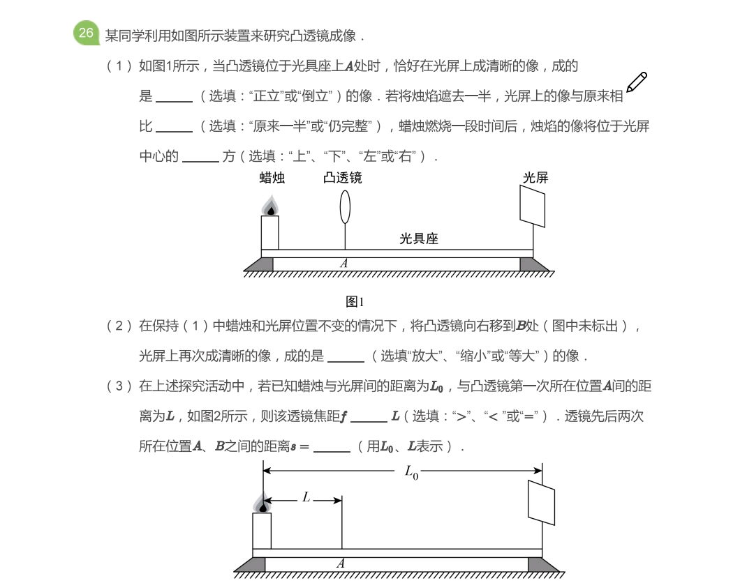 初二物理凸透镜成像规律实验(光路可逆应用)哔哩哔哩bilibili