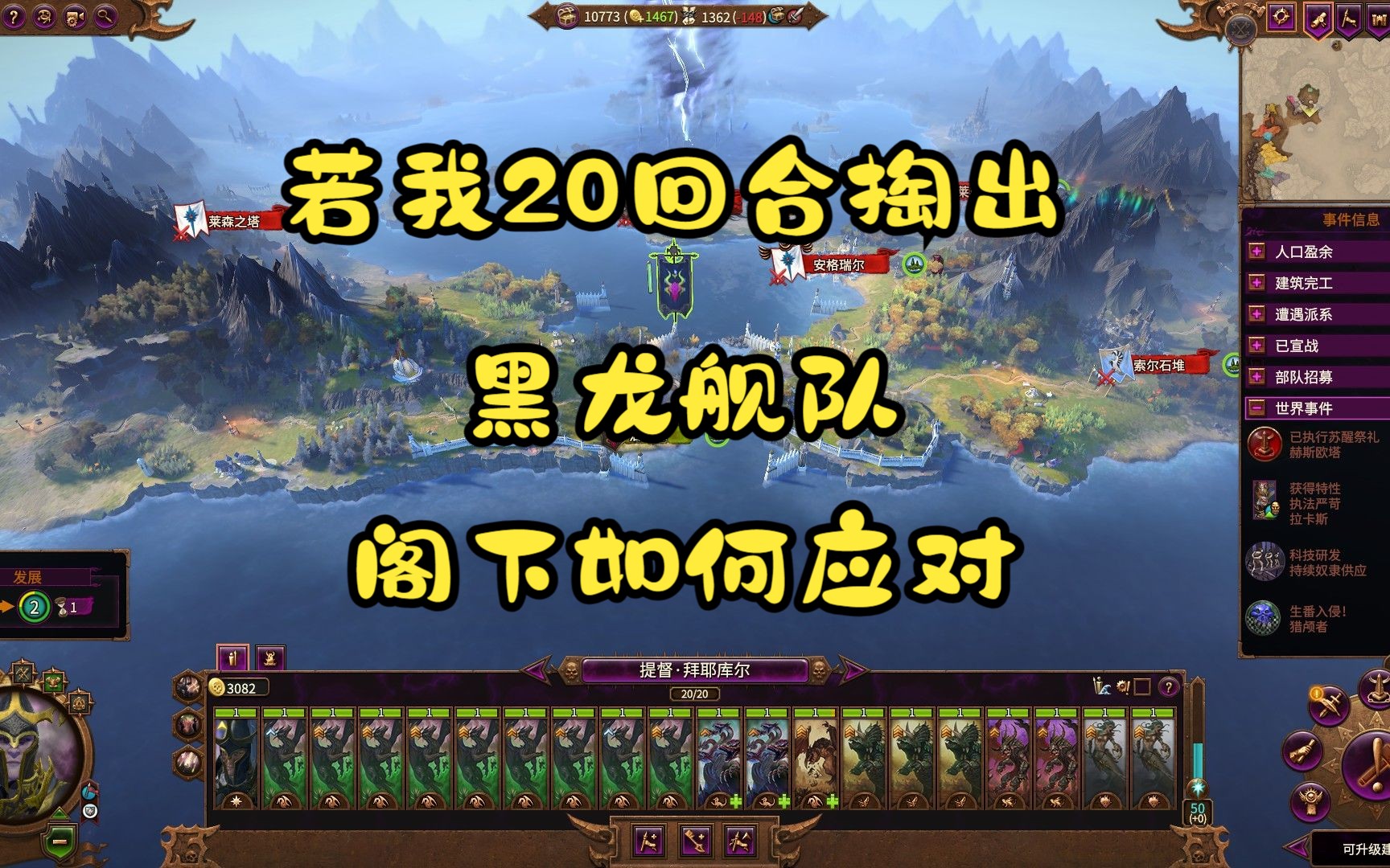 【破局教程】北上!黑龙舰队横扫奥苏安