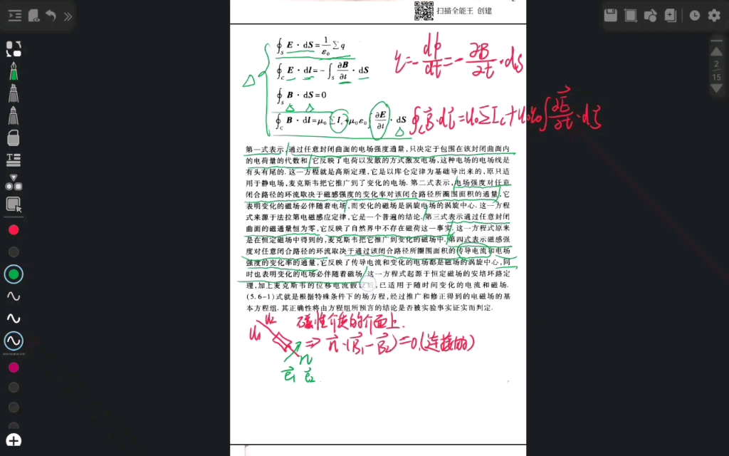 [图]电动力学简答题整理