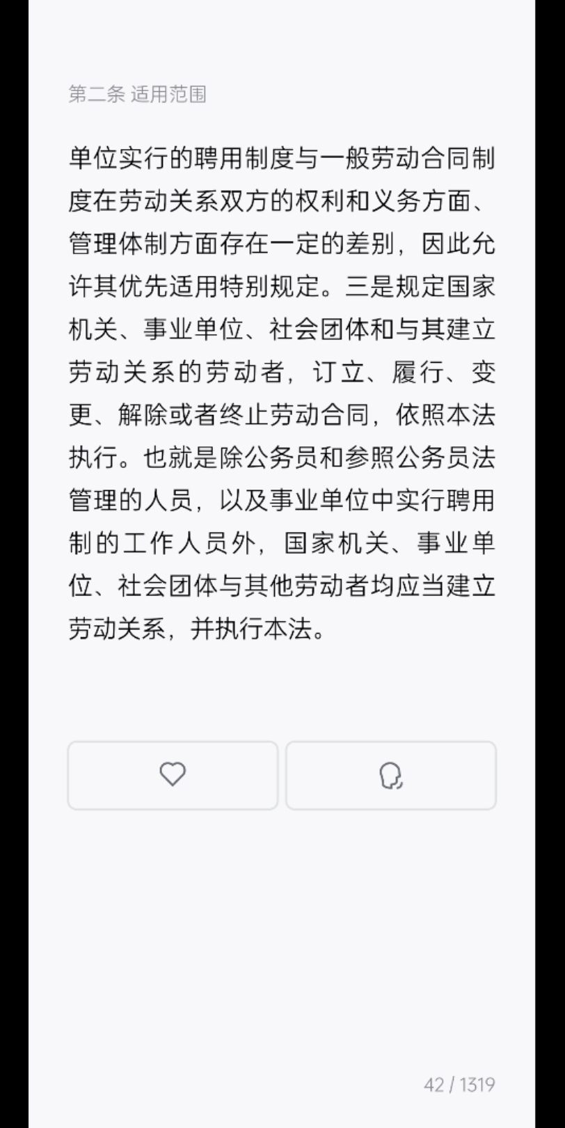 【劳动合同法】第三条 基本原则 订立劳动合同应当遵循合法、公平、平等自愿、协商一致、诚实信用的原则