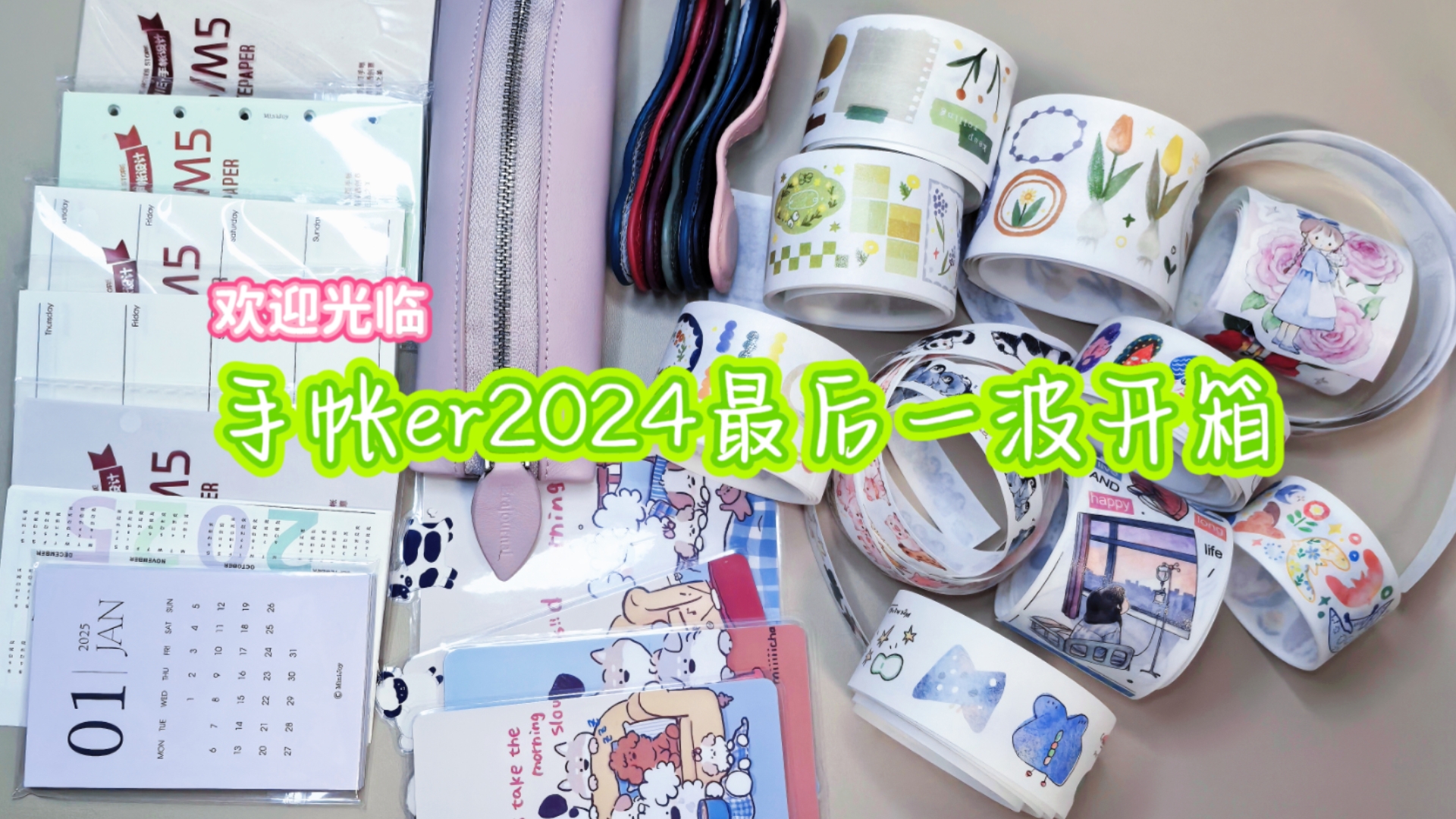 一颗|手帐er的2024最后一波开箱!分隔页|一匠家|胶带|A7内页哔哩哔哩bilibili