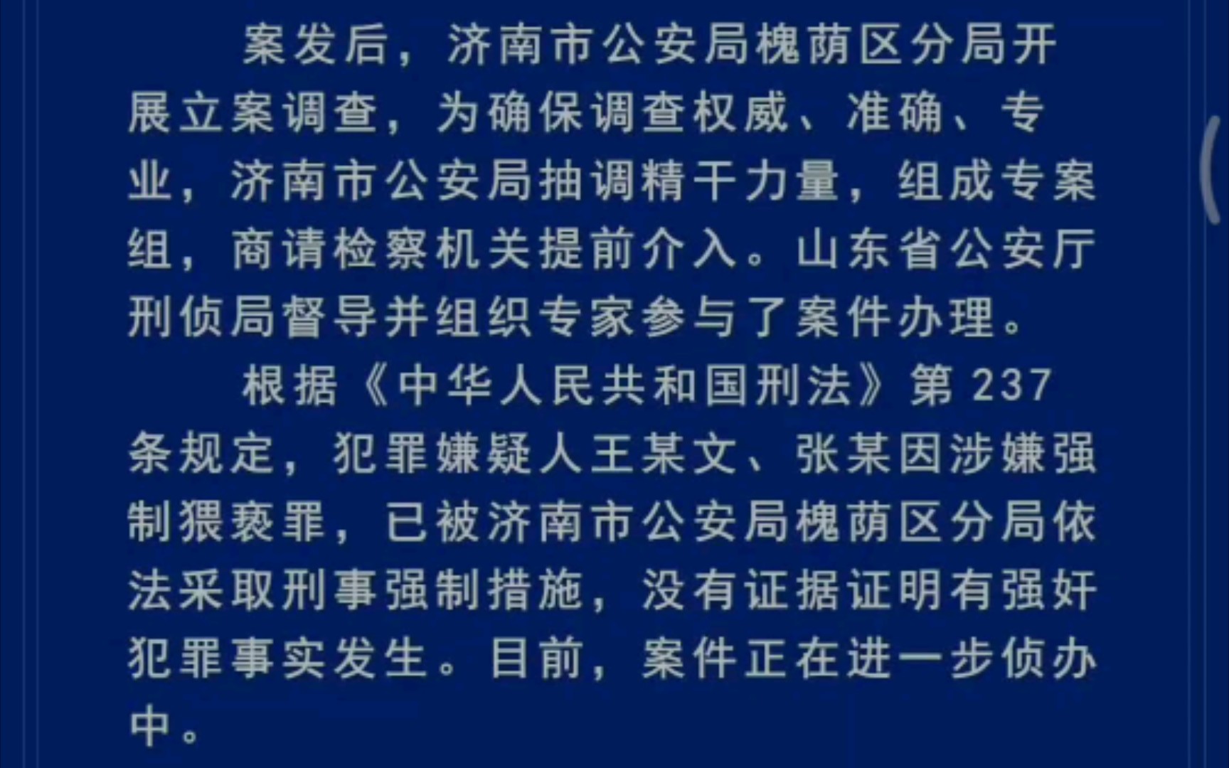 【还好未反转】阿里巴巴性丑闻 警方最新通告,关注后续哔哩哔哩bilibili