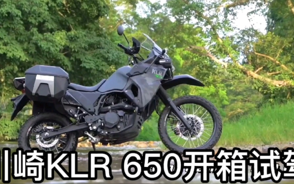 川崎新款klr 650开箱 骑行视频介绍