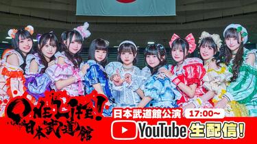 iLiFE!】武道館ワンマンライブ『ONELiFE!』 @ 日本武道館2025-08