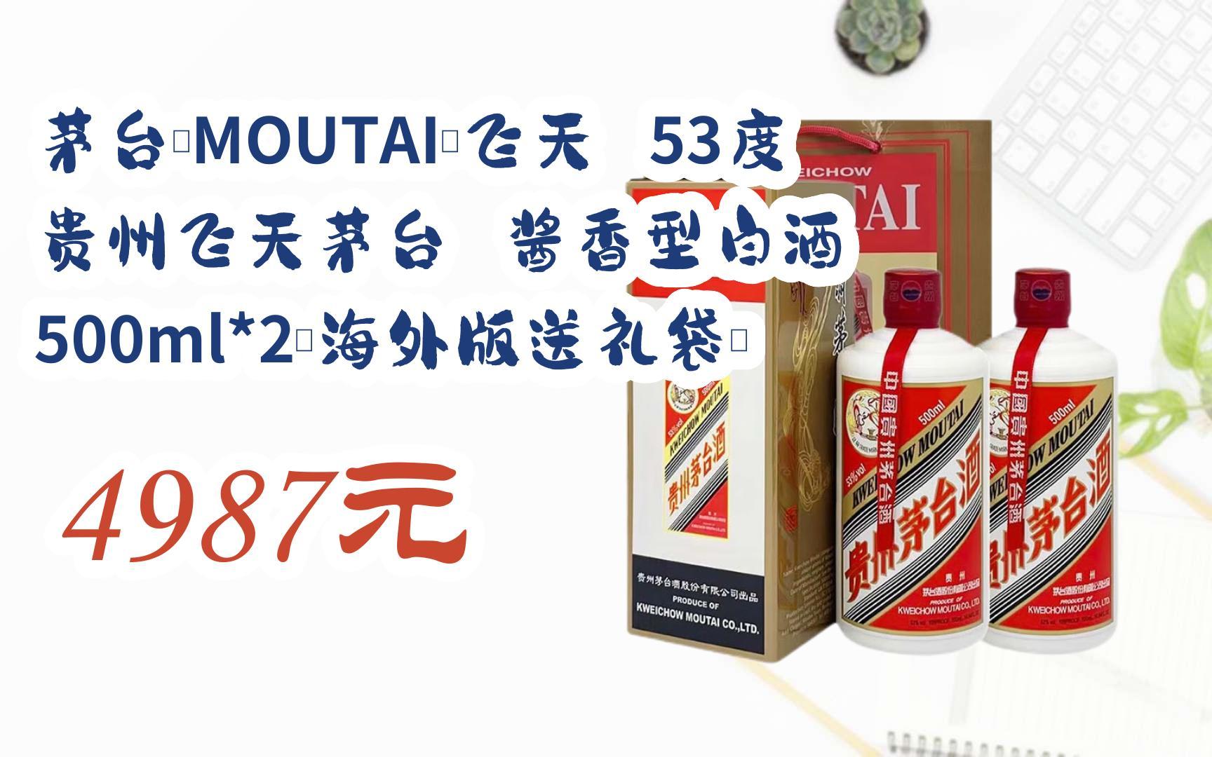 【京东|扫码领取双十一特价】 茅台(moutai)飞天 53度 贵州飞天茅台