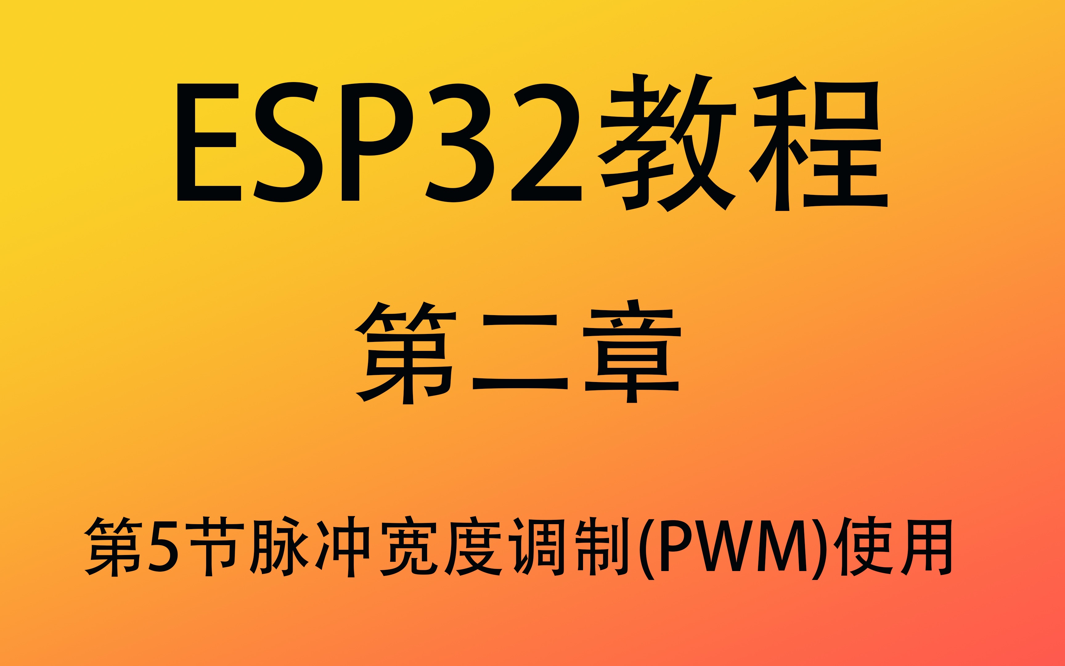 ESP32教程 单片机教程 esp32教程 第二章5 arduino开发哔哩哔哩bilibili