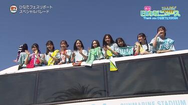 日向坂46】240925 わけもん！！ 〜Thank you #ひなたフェス2024