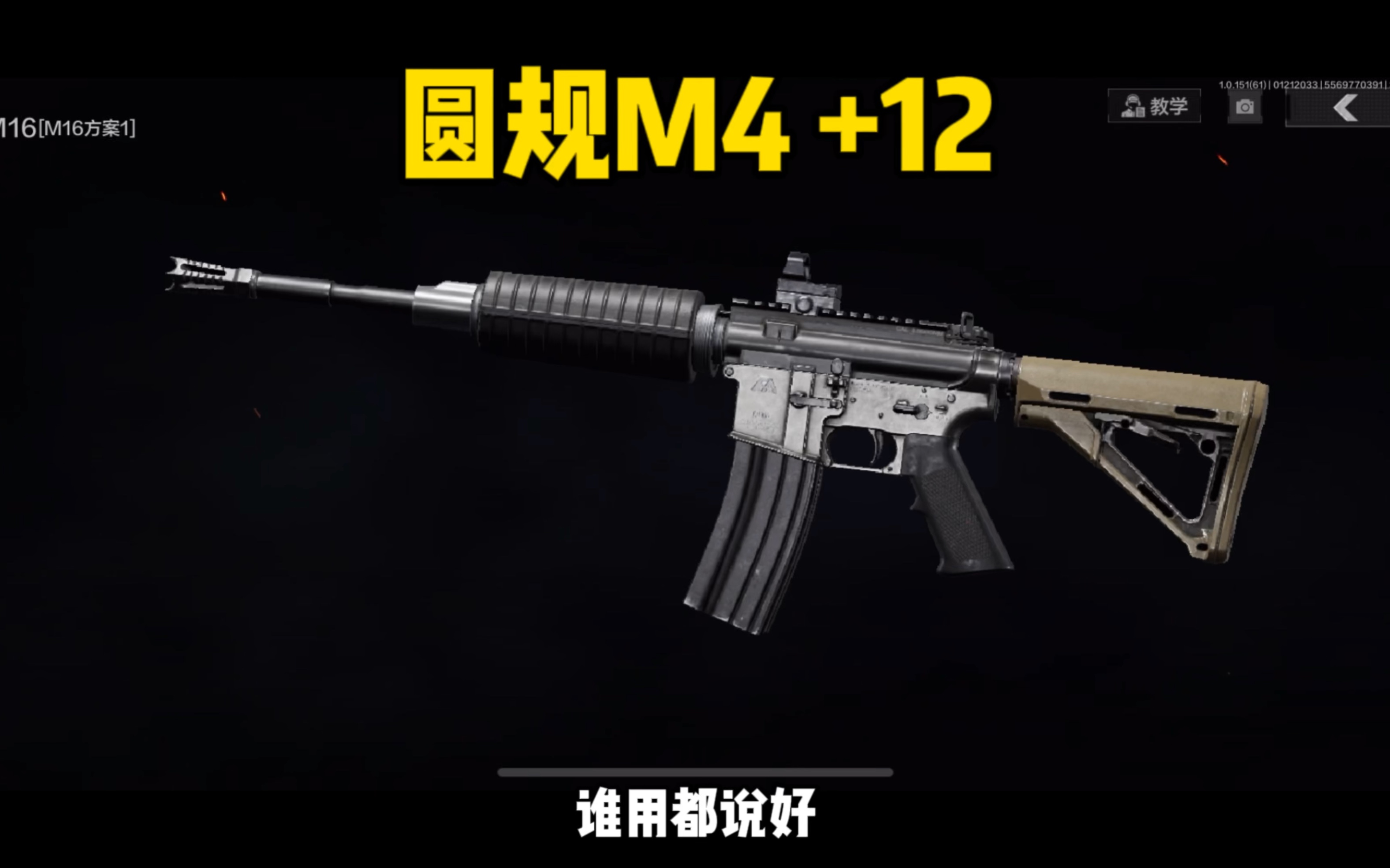 [图]圆规M4+12 不仅省子弹还非常的嚎用