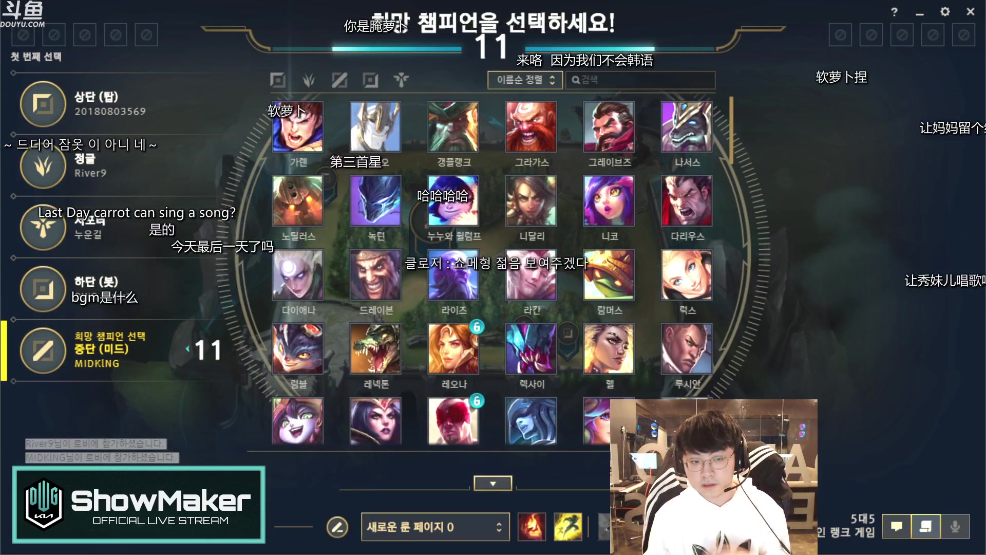 dk showmaker_210113斗鱼直播_rank 翻译萝卜 带弹幕