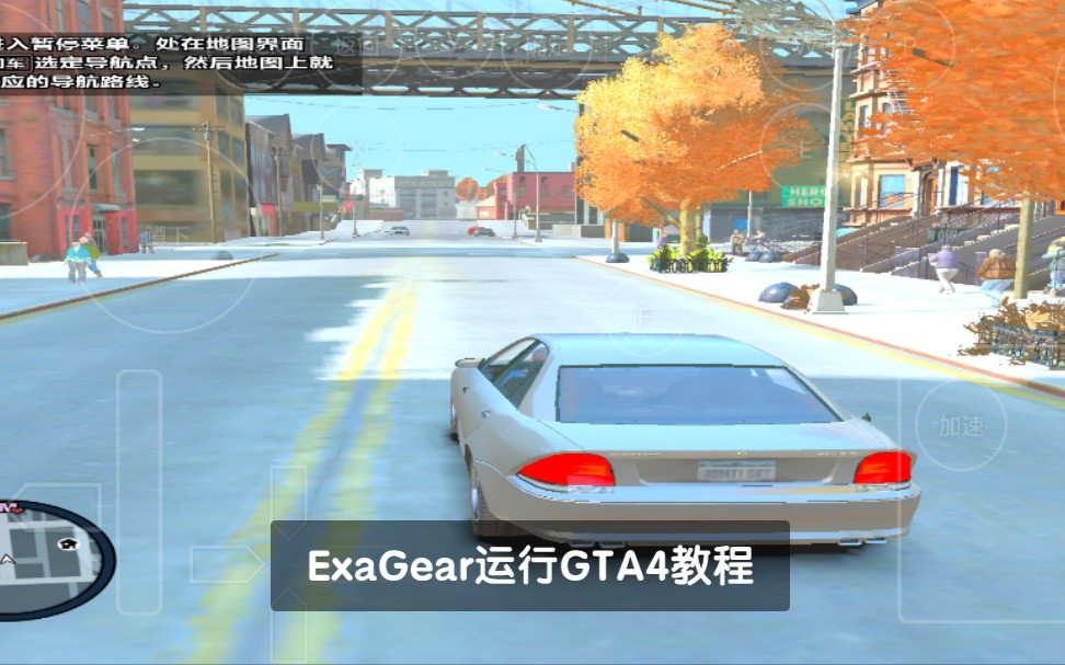 [图]ExaGear运行GTA4教程