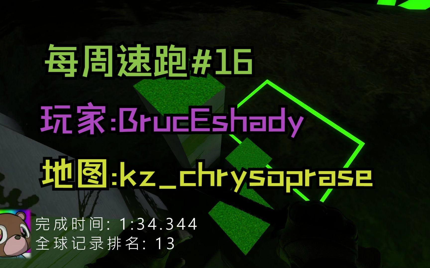 CSGO VNL每周速跑#16: kzchrysoprase by BrucEshady网络游戏热门视频