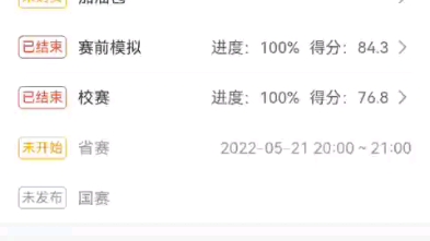 2022词达人非英专组省赛录屏哔哩哔哩bilibili