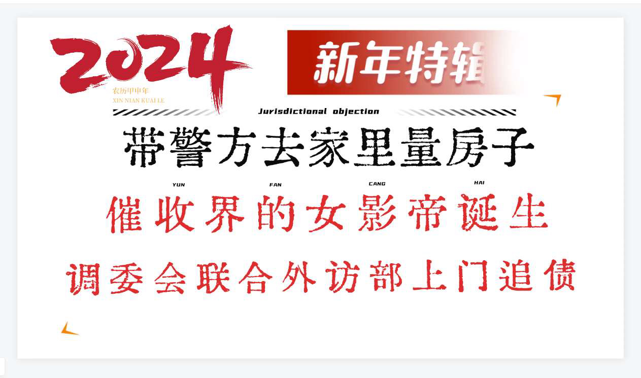 调委会联合外访部和村干部和有关部门要来测量房屋,调查社保,高音喇叭外放,张贴欠款人海报!哔哩哔哩bilibili