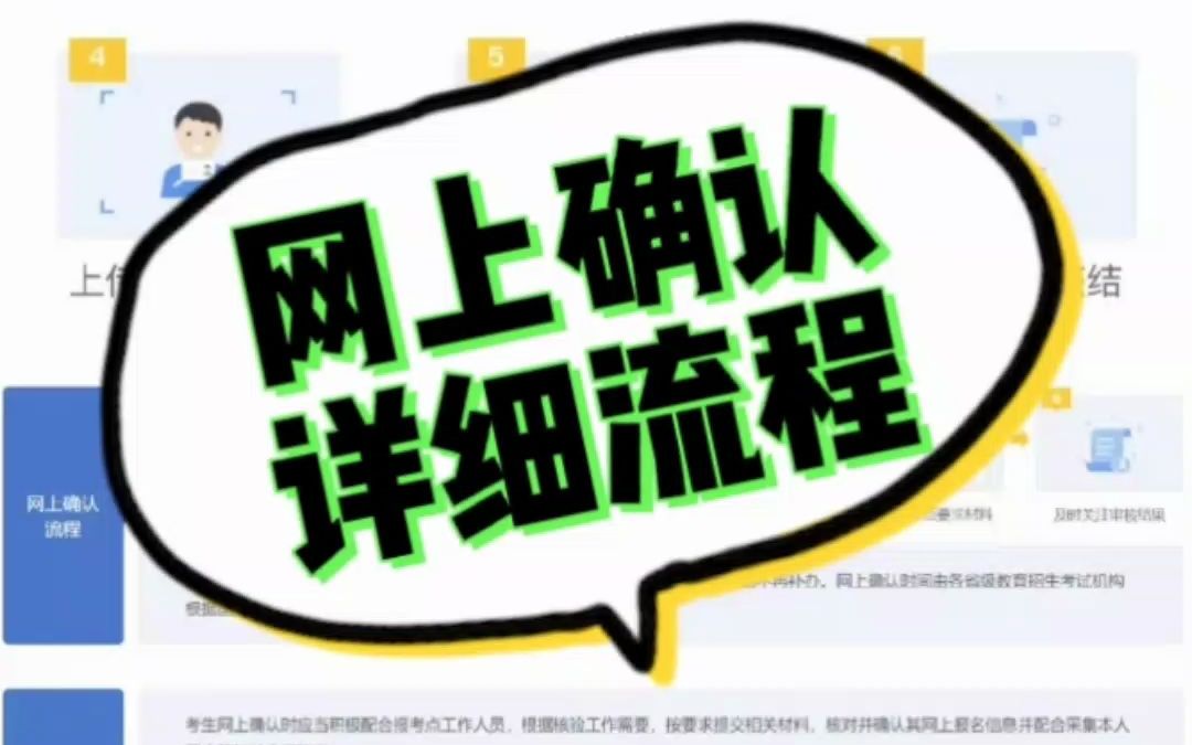 2023考研网上确认详细流程+时间表+提交材料要求哔哩哔哩bilibili