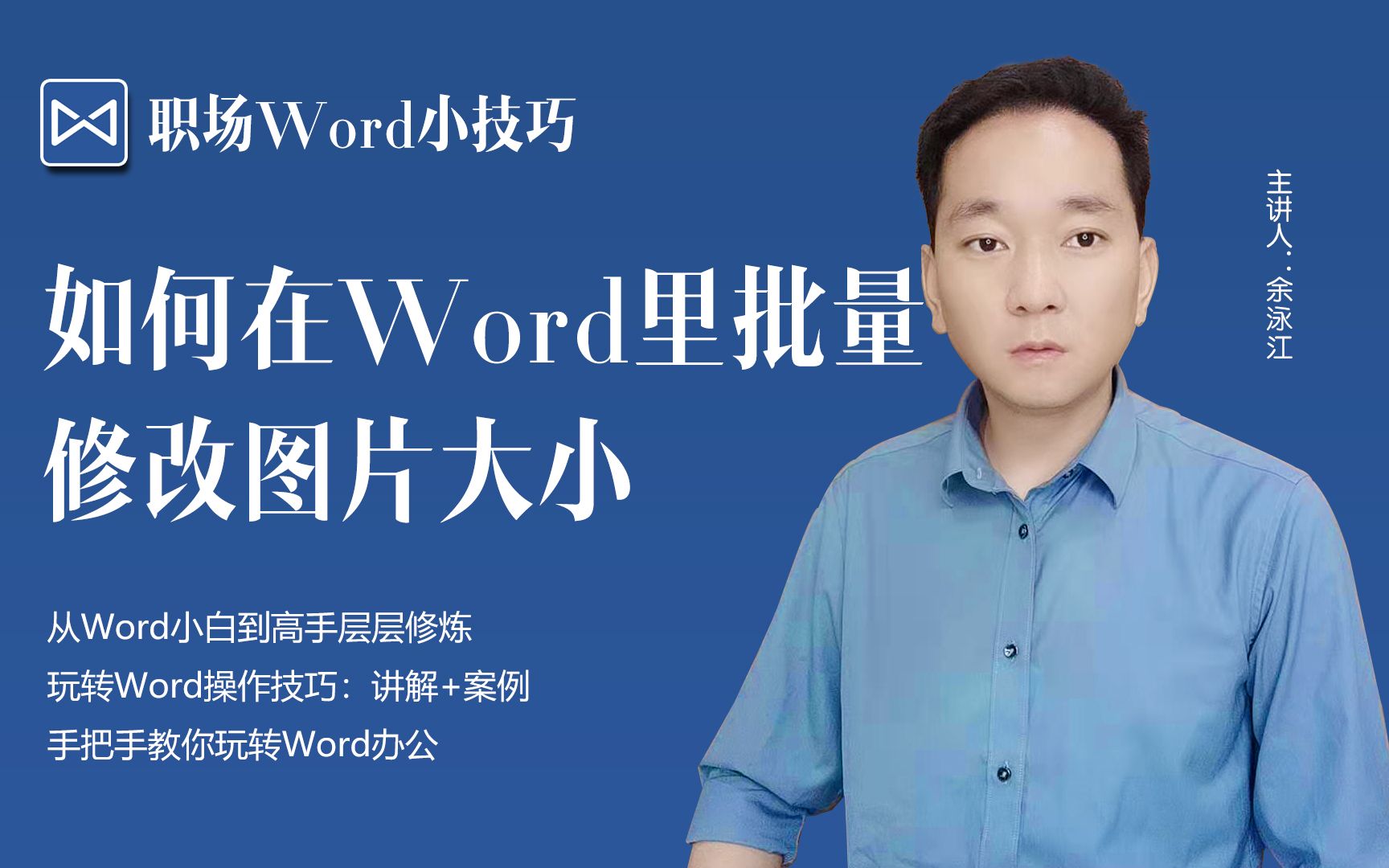 如何在Word里批量修改图片大小哔哩哔哩bilibili