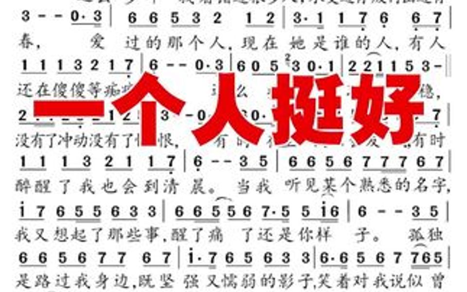 [图]为什么说一个人挺好呢？