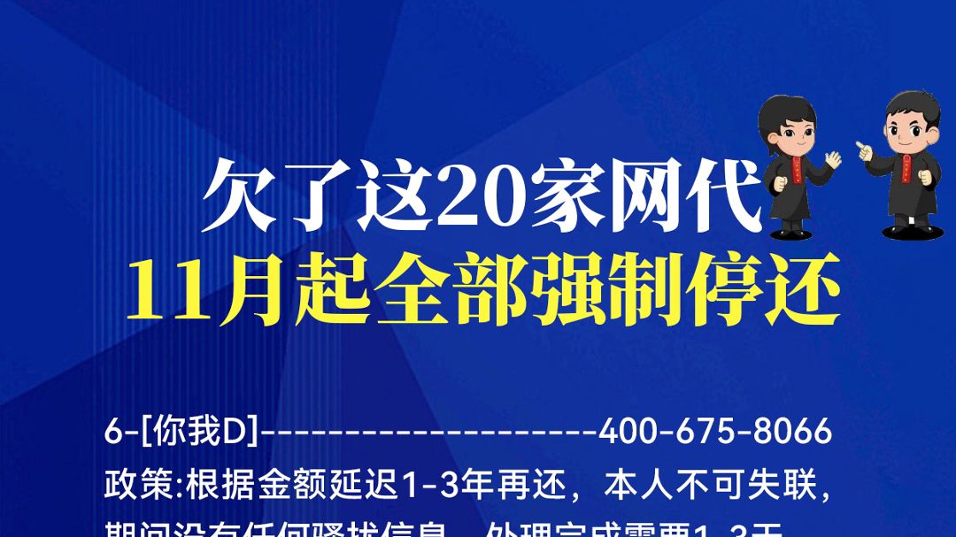 欠款1w元以上的负债人,均可申请自由还款!停息挂账!延期35年哔哩哔哩bilibili