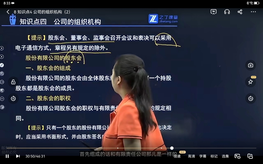 第二章03 股份有限公司董事会