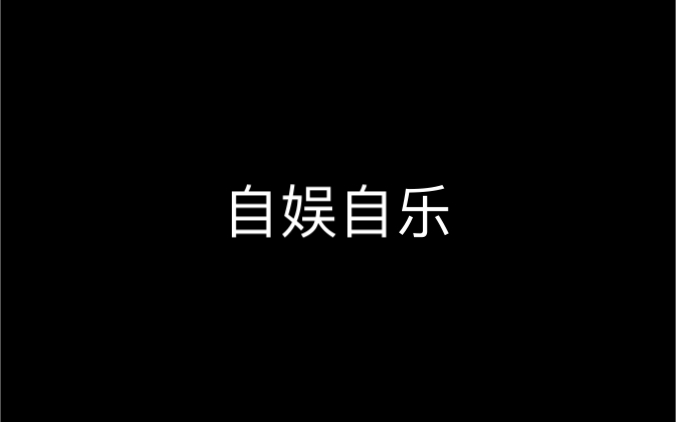 [图]录着玩《恶童Cypher》