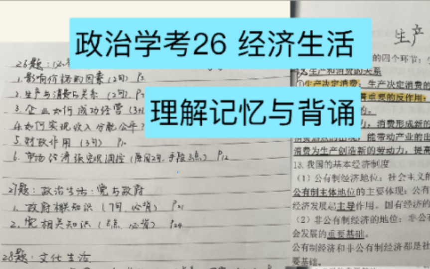 政治学考大题复习 26 经济生活 必背知识梳理哔哩哔哩bilibili