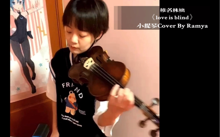 [图]【椎名林檎】love is blind小提琴Cover