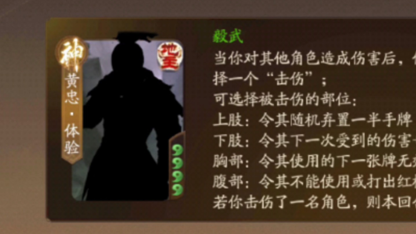 三国杀十周年神黄忠斗地主体验