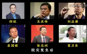 Télécharger la video: 2015年股灾回忆录：总舵主徐翔被捕的背后