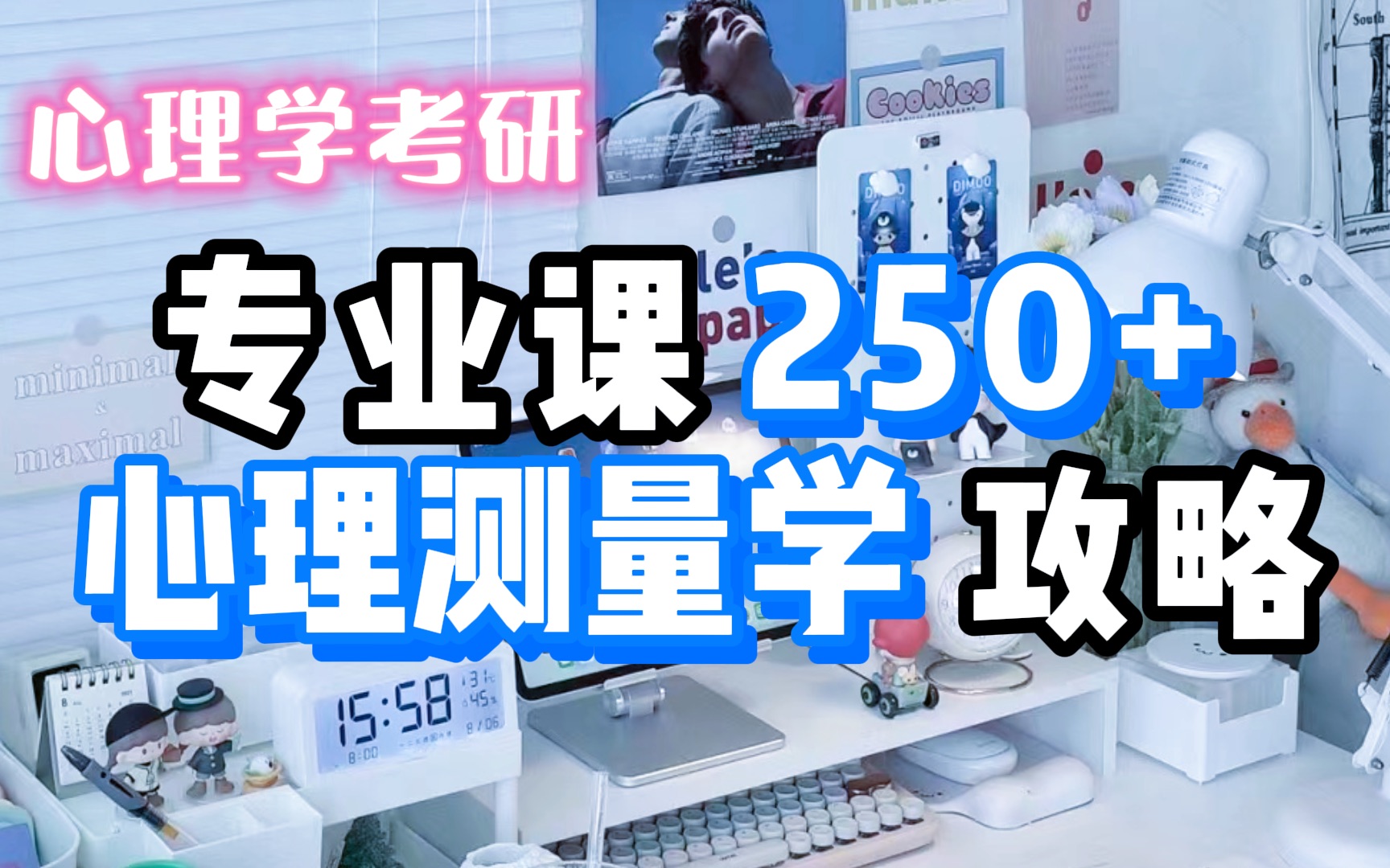 [图]心理学考研专业课250➕《心理测量学》怎么学❓